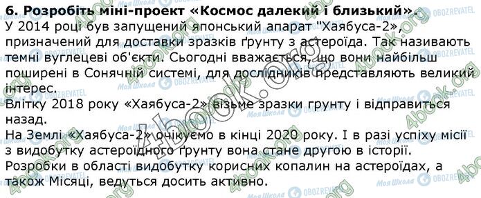 ГДЗ Природознавство 5 клас сторінка Стр.86 (6)